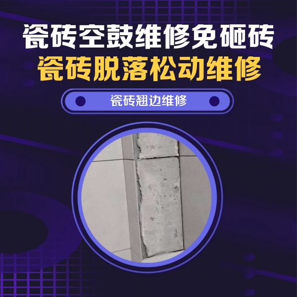 饶阳瓷砖空鼓维修公司分享主卧的瓷砖空鼓维修方法