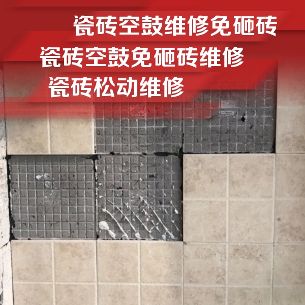 饶阳瓷砖空鼓维修公司分享地砖空鼓维修的知识