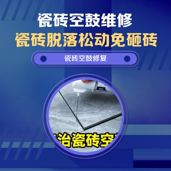 饶阳瓷砖空鼓维修公司分享卫生间瓷砖翘边维修的方法